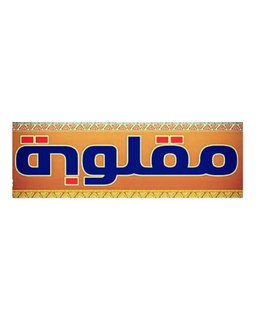 مطعم مقلوبة logo