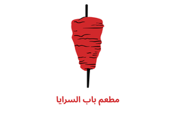 مطعم باب السرايا logo