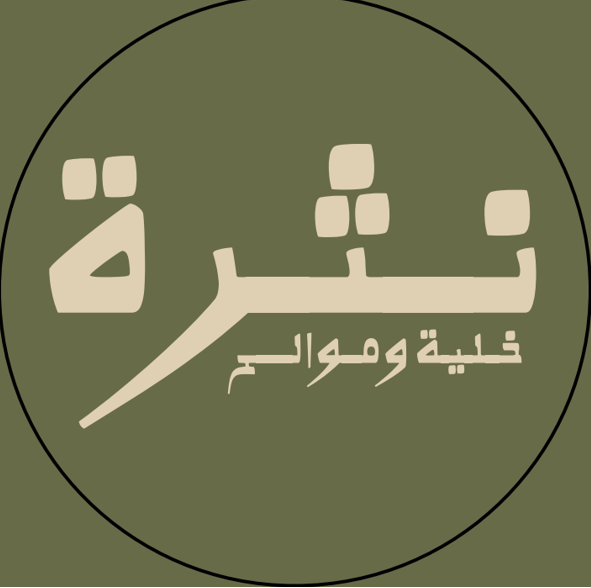 صورة خليه نثره