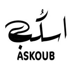 اسكب كافية  logo
