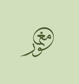 مغمور logo
