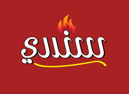 سندري  logo