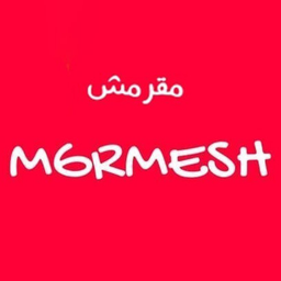مقرمش  logo