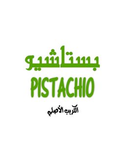 بستاشيو كريب logo