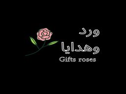 ورد وهدايا logo