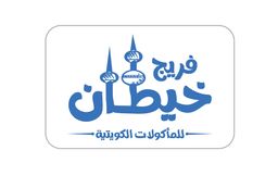 فريج خيطان للمأكولات الكويتية logo