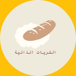 القريات الذاتية logo