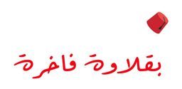 بقلاوة فاخرة  logo