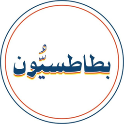 بطاطسيون logo