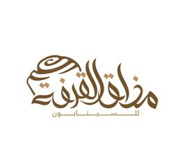 مذاق القرفة للسينابون logo