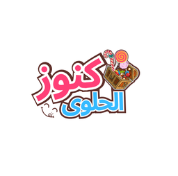 كنوز الحلوى logo