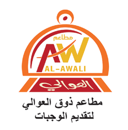 مطاعم ذوق العوالي logo