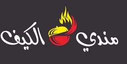 مندي الكيف  logo