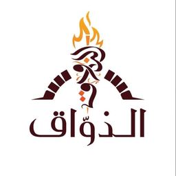 الذّواق logo