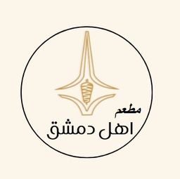 أهل دمشق logo