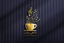 شاهي طرب logo