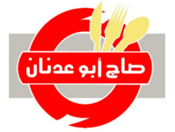 صاج أبو عدنان logo