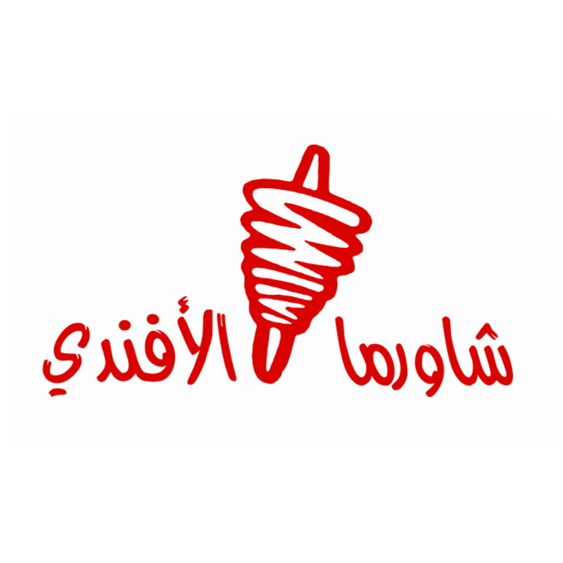 صورة شاورما الأفندي