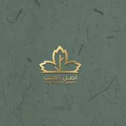 أصل العنب logo