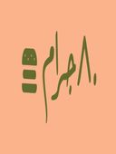 80 جرام  logo image