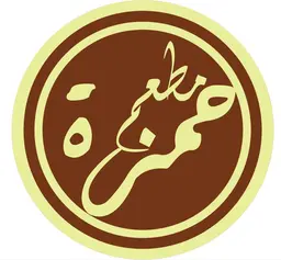 مطاعم حمزة للاكلات الشعبية  logo