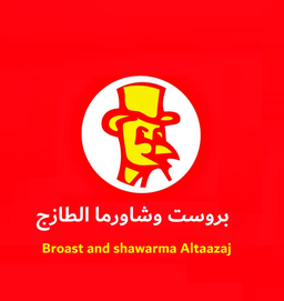 بروستد و شاورما الطازج logo