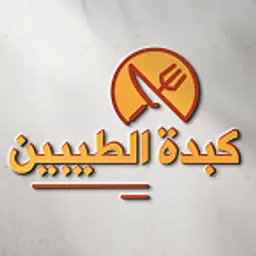 كبدة الطيبين  logo