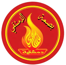 بصمة الدمشقية logo