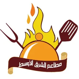 مطاعم الشرق الأوسط logo