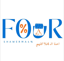 شاورما 4 بالمئة logo