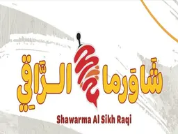 شاورما الراقي logo