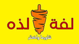 لفة لذه logo