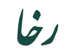 رخا logo