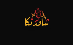 شاور تكا logo