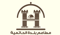بلدة الحاتمية logo