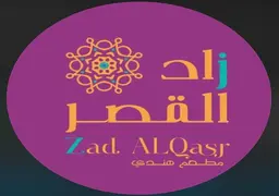 زاد القصر logo