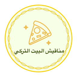 مناقيش البيت التركي logo