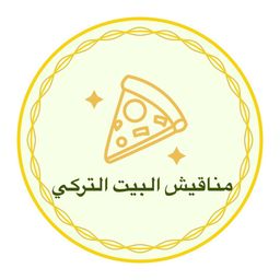 مناقيش البيت التركي logo