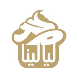 حلويات ليالينا logo