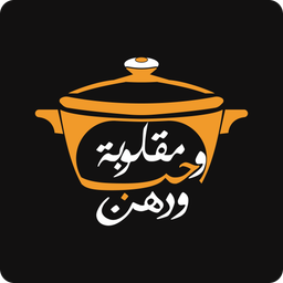 مقلوبة حب ودهن logo