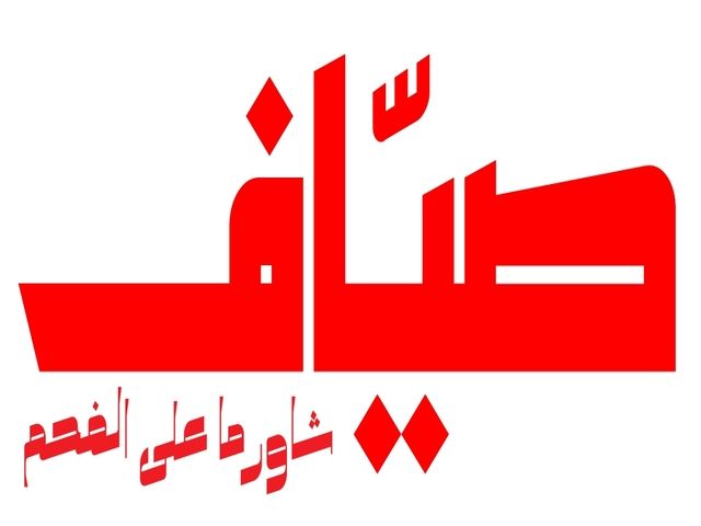 صورة صياف
