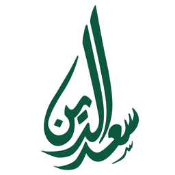 حلويات سعد الدين logo