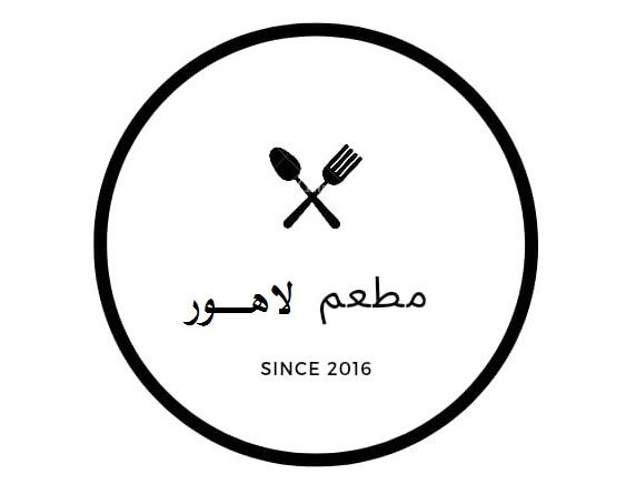 صورة مطعم لاهور