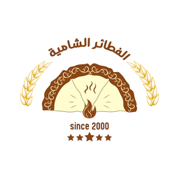 الفطائر الشامية logo