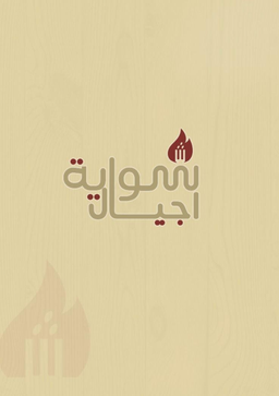 شواية اجيال logo