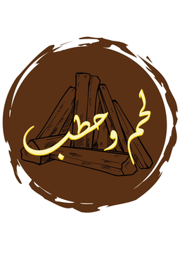 لحم وحطب logo