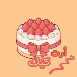 أرت كيك logo