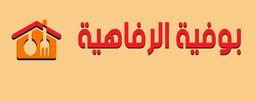 بوفية الرفاهية logo