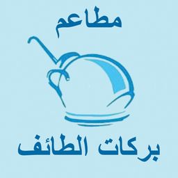 بركات الطائف logo
