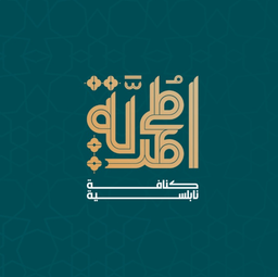 كنافة المحمدية logo
